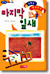 마지막 잎새