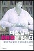 마흔, 남자는 경제 판을 읽는다