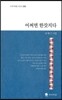어쩌면 한갓지다