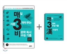 매3비 매일 지문 3개씩 푸는 비문학(독서) 수능기출 (2014년)