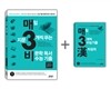 매3비 매일 지문 3개씩 푸는 비문학(독서) 수능기출 (2014년)