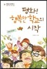 평화! 행복한 학교의 시작