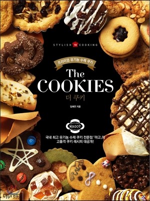 더 쿠키 The COOKIES