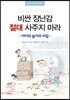 비싼 장난감 절대 사주지 마라
