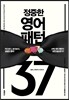 정중한 영어 패턴 37