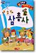 삼총사