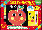 Sassyのもぐもぐギフトセット