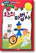 오즈의 마법사
