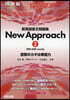 新英語長文問題集 New Approach(2)