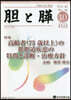 膽と膵 43－10