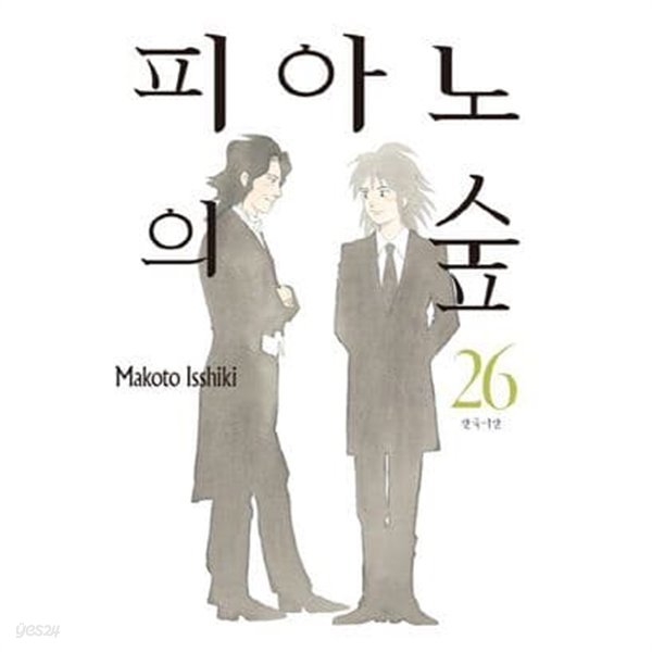 피아노의 숲(완결)1~26  - Isshiki Makoto 코믹만화 -  무료배송