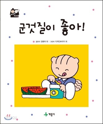 군것질이 좋아!