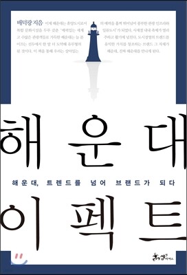 해운대 이펙트