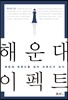 해운대 이펙트