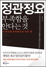 정관정요, 부족함을 안다는 것