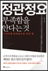 정관정요, 부족함을 안다는 것