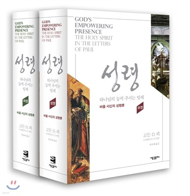 성령 세트