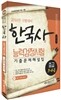 2014 한국사 능력 검정시험 기출문제해설집 중급(3·4급)