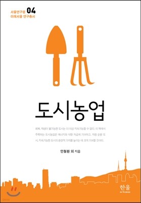 도시농업
