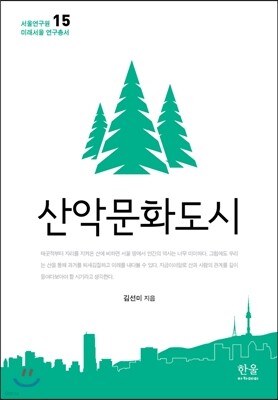 산악문화도시