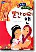 빨간머리 앤
