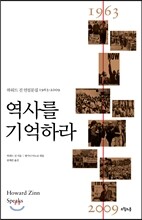 역사를 기억하라
