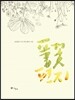 풀꽃편지