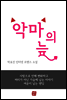 악마의 늪