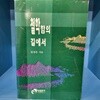 철학함의 길에서