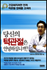 당신의 턱관절은 안녕하십니까?
