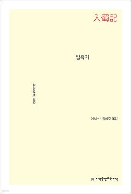 입촉기