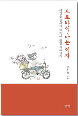 오토바이 타는 여자
