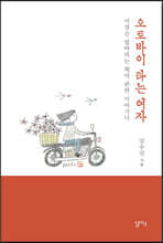 오토바이 타는 여자