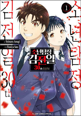 소년탐정 김전일 30th 1