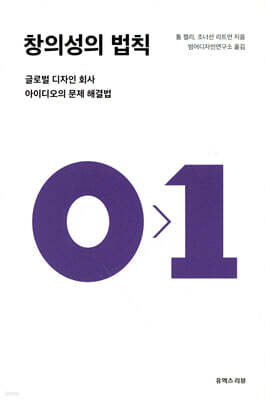 창의성의 법칙