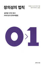 창의성의 법칙