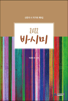 바시미