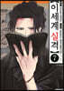 이세계 실격 7