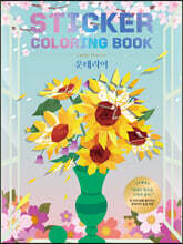 스티커 컬러링북: 운테리어