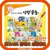 혼자서도 잘해요 생활통통 (51종)