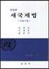 새 국제법