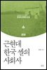 근현대 한국 쌀의 사회사