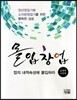 몰입창업