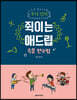 우디 킴의 쥑이는 애드립 즉흥 연주법