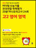 마더텅 수능기출 전국연합 학력평가 20분 미니모의고사 24회 고2 영어 영역 (2023년)