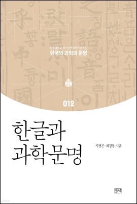 한글과 과학문명