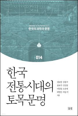 한국 전통시대의 토목문명