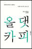 올 댓 카피  (큰글자도서)
