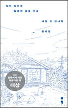 각자 원하는 달콤한 꿈을 꾸고 내일 또 만나자