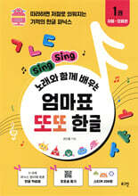 엄마표 또또 한글